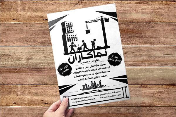 تراکت ریسو دفتر فنی و مهندسی