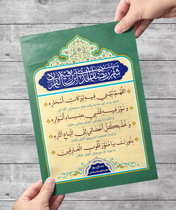 طرح لایه باز دعای روز هجدم ماه رمضان