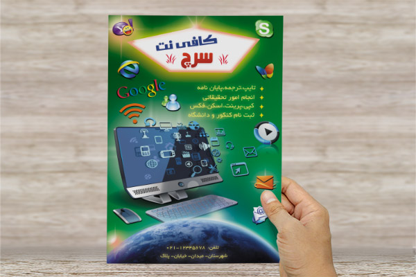طرح لایه باز پوستر کافی نت و خدمات اینترنتی