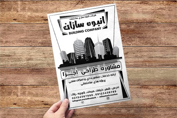 طرح لایه باز تراکت ریسو شرکت انبوه سازی ساختمان