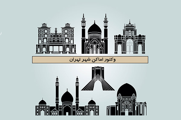 وکتور شهر تهران