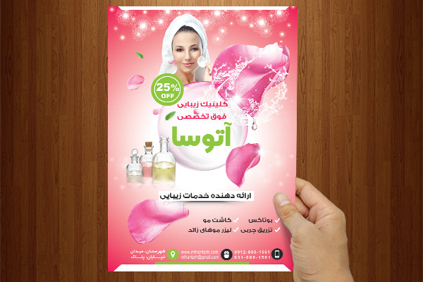 طرح لایه باز پوستر کلینیک زیبایی پوست و مو