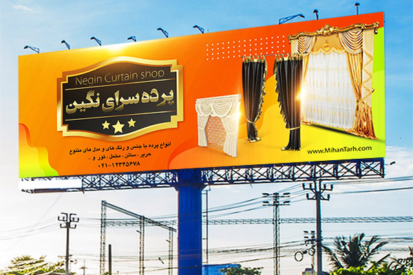 طرح بنر تابلو و بیلبورد تبلیغاتی پرده سرا