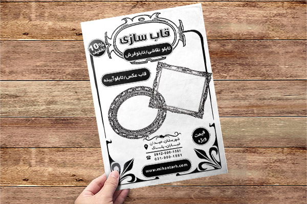 طرح لایه باز تراکت ریسو فروشگاه قاب و تابلو