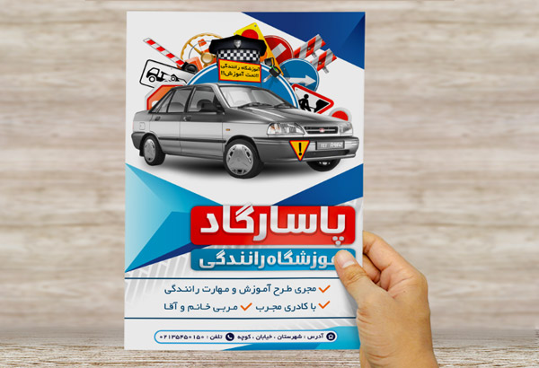 طرح لایه باز پوستر تبلیغاتی آموزشگاه رانندگی