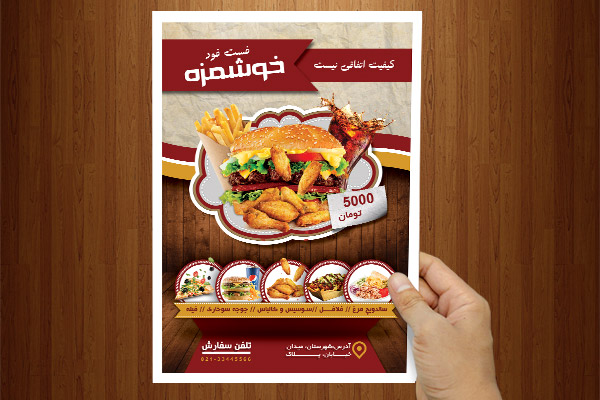 طرح لایه باز تراکت و پوستر رنگی فست فود خوشمزه
