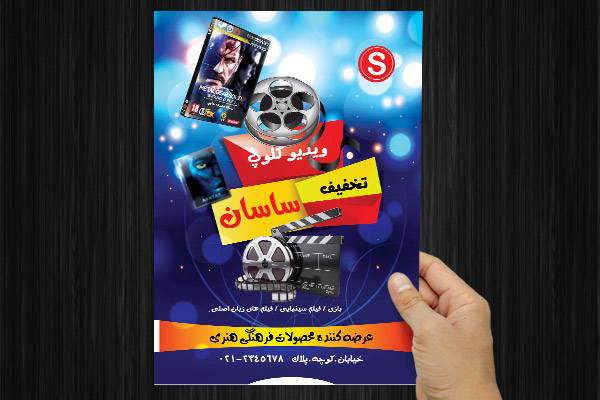 طرح لایه باز پوستر ویدیو کلوپ