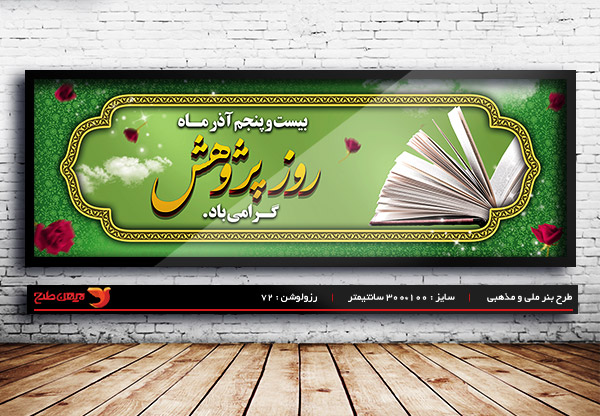 طرح بنر لایه باز هفته پژوهش