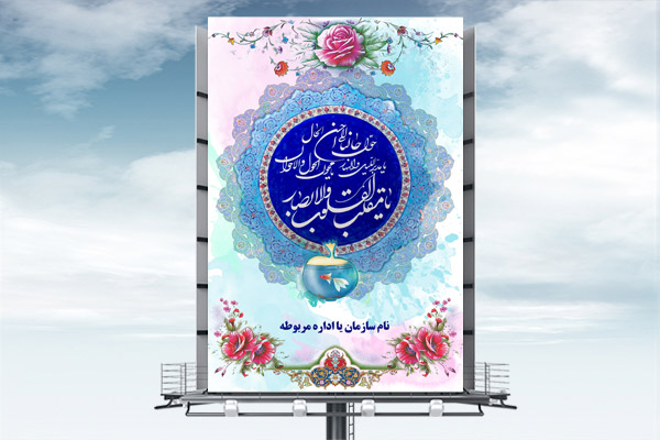 طرح لایه باز بنر عید نوروز 1398