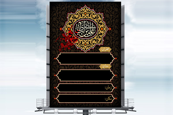 طرح لایه باز بنر شهادت امام علی