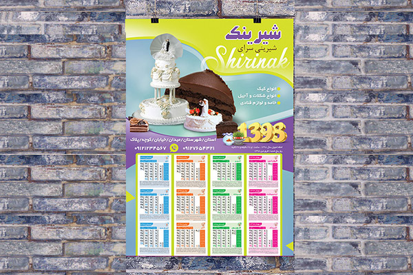 طرح لایه باز تقویم دیواری سال 1398