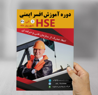 پوستر دوره افسر ایمنی