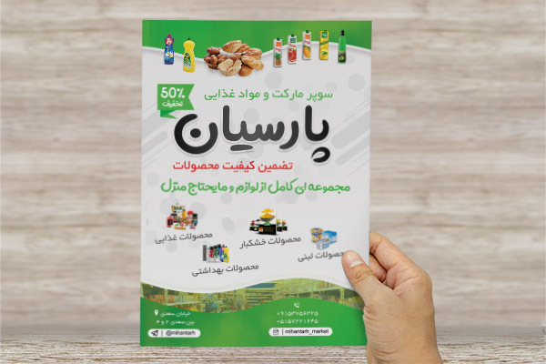 طرح لایه باز پوستر سوپر مارکت