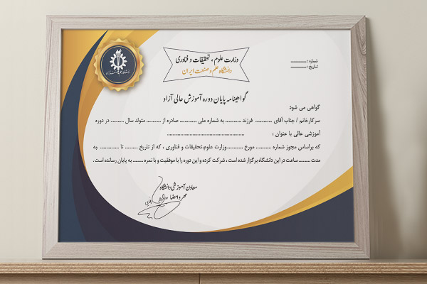 طرح لایه باز گواهینامه آموزش عالی آزاد