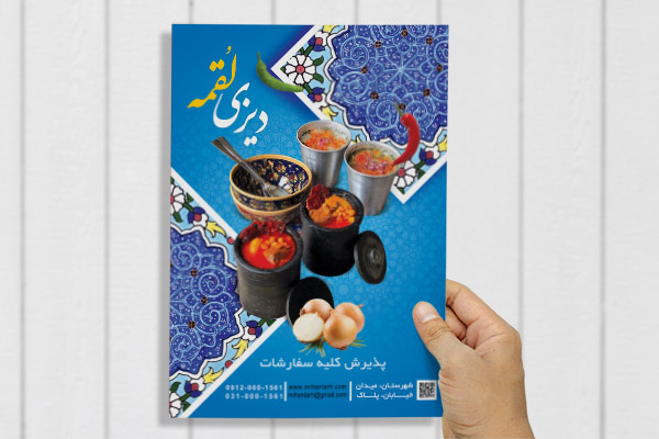طرح لایه باز پوستر دیزی فروشی
