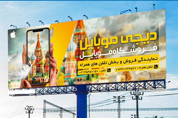 طرح لایه باز بنر تبلیغاتی فروشگاه موبایل
