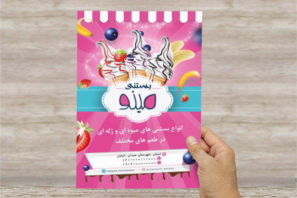 طرح لایه باز پوستر بستنی فروشی