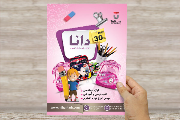 طرح لایه باز پوستر لوازم التحریر
