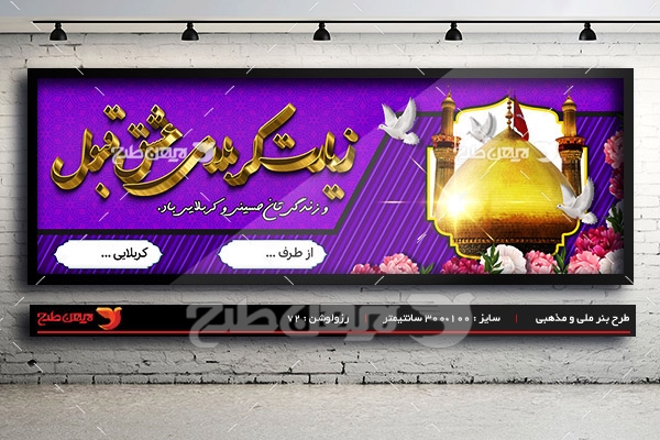 طرح بنر لایه باز کربلایی و خیر مقدم