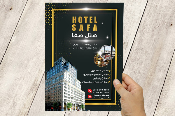 طرح لایه باز پوستر هتل
