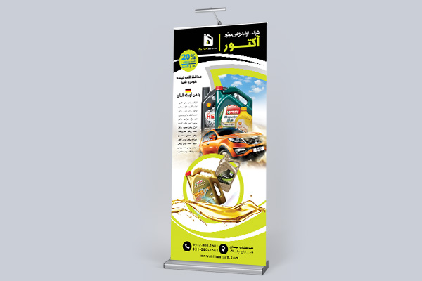 طرح لایه باز استند شرکت تولید روغن موتور