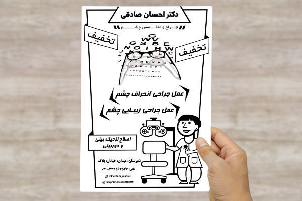طرح لایه باز تراکت ریسو جراح و متخصص چشم