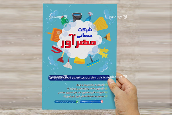 طرح تراکت رنگی شرکت خدمات نظافتی منزل و ساختمان