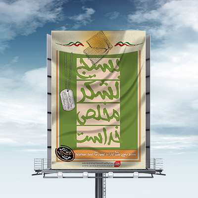 طرح لایه باز بنر بسیج