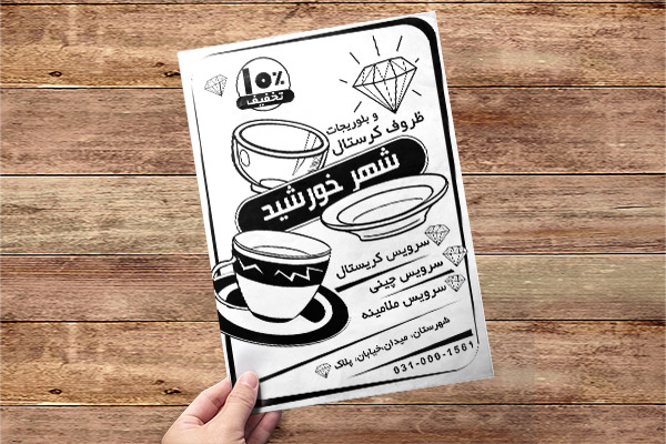 طرح لایه باز تراکت ریسو گالری بلوریجات و کریستال