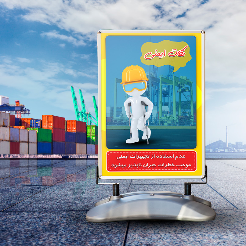طرح لایه باز پیام ایمنی با موضوع تجهیزات ایمنی