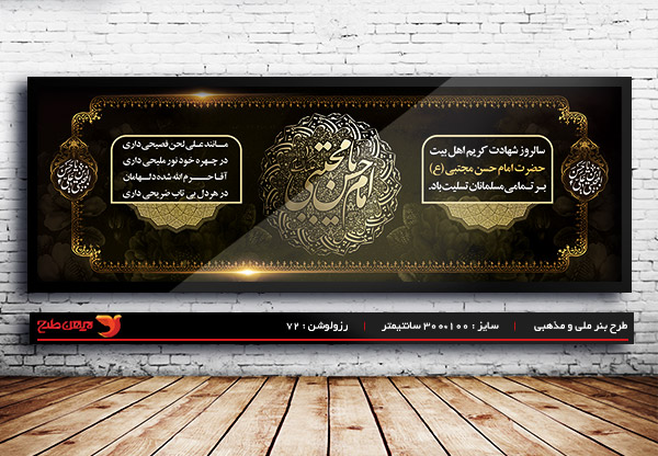طرح بنر لایه باز شهادت امام حسن مجتبی (ع)