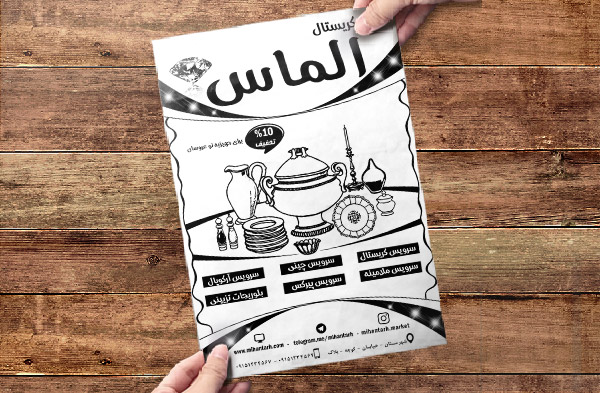 طرح لایه باز تراکت ریسو تبلیغاتی بلوریجات الماس