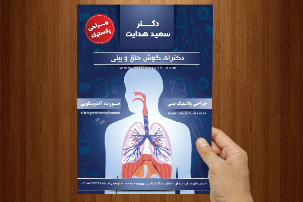 طرح لایه باز تراکت متخصص گوش حلق بینی
