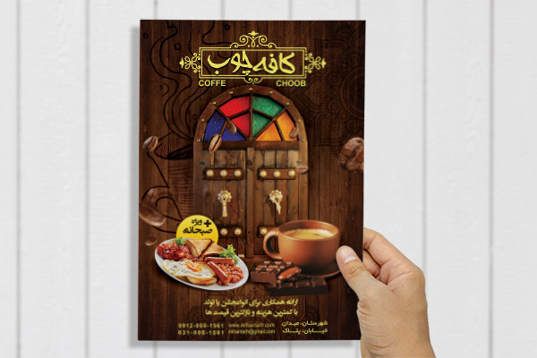 طرح لایه باز پوستر کافی شاپ سنتی