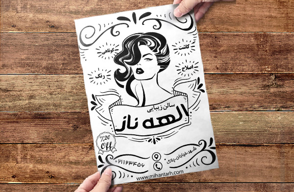 طرح لایه باز تراکت ریسو سالن زیبایی