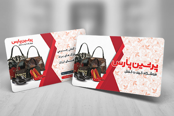 طرح لایه باز کارت ویزیت فروشگاه کیف و کفش