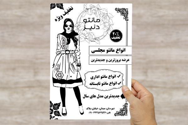 طرح لایه باز تراکت ریسو مانتو دنیز