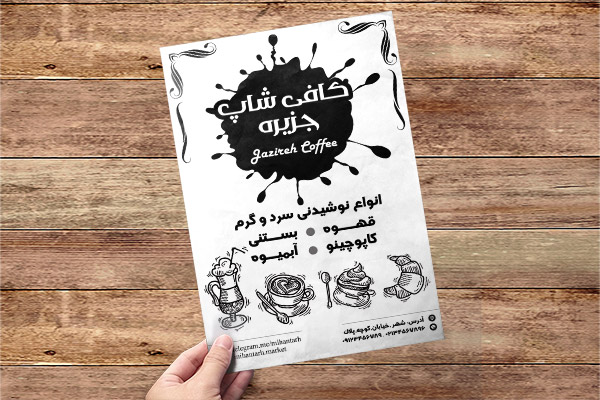 طرح لایه باز تراکت ریسو کافی شاپ
