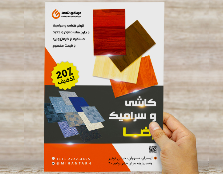 طرح لایه باز تراکت و پوستر تبلیغاتی کاشی و سرامیک رضا