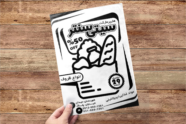 طرح لایه باز تراکت ریسو هایپر مارکت