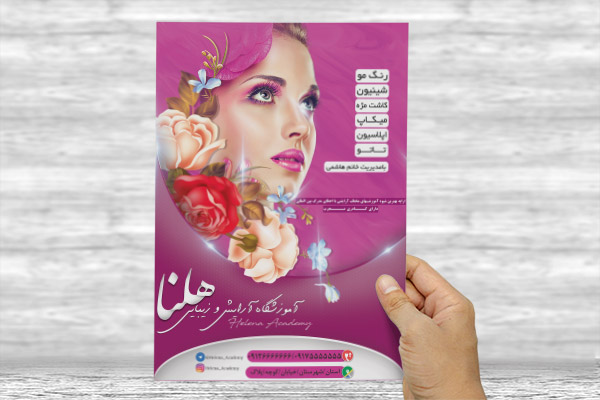 طرح لايه باز تراکت و پوستر رنگي آرایش و زیبایی هلنا