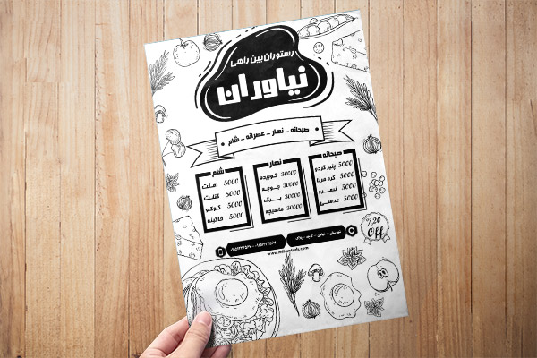 طرح لایه باز تراکت ریسو رستوران