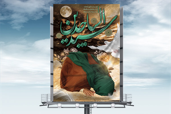 طرح لایه باز بنر شهادت امام سجاد (ع)