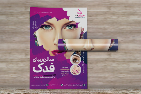 طرح لایه باز تراکت رنگی سالن زیبایی فدک