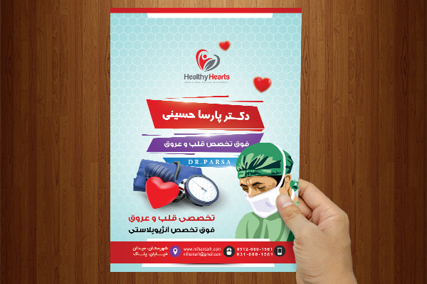 طرح لایه باز تراکت و پوستر تبلیغاتی دکتر قلب و عروق