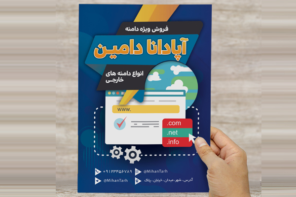 طرح لایه باز پوستر فروش دامین