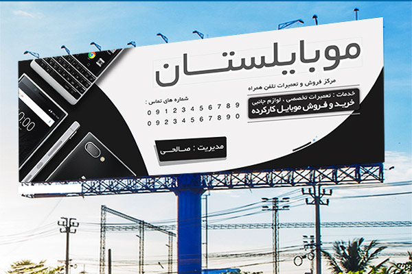 طرح لایه باز بنر تبلیغاتی فروشگاه موبایل