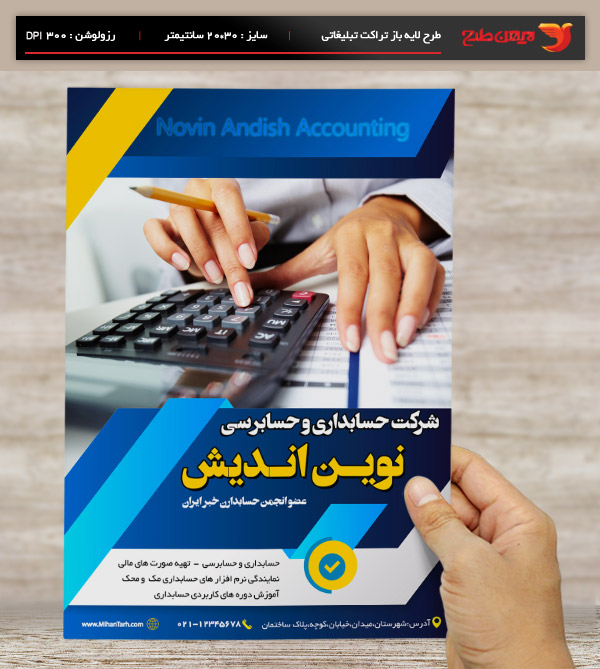 طرح لايه باز تراکت و پوستر رنگي شرکت حسابداری و حسابرسی
