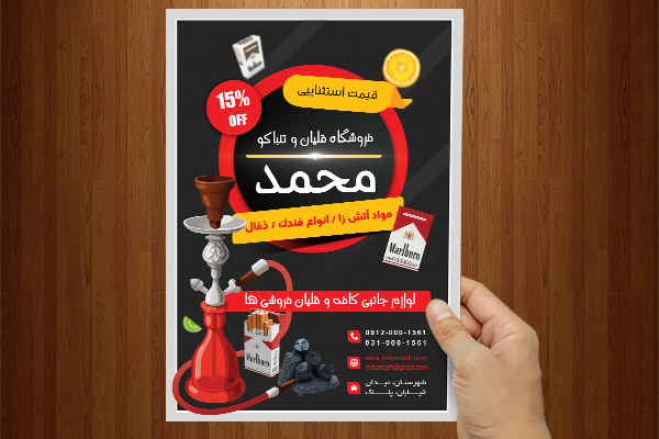 طرح لایه باز پوستر دخانیات