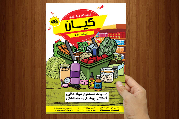 طرح لایه باز پوستر فروشگاه مواد غذایی و اغذیه فروشی